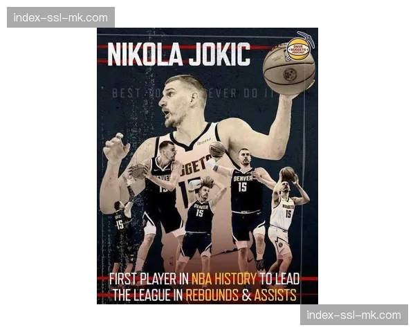 约基奇创历史：首位单赛季包揽篮板王和助攻王的中锋